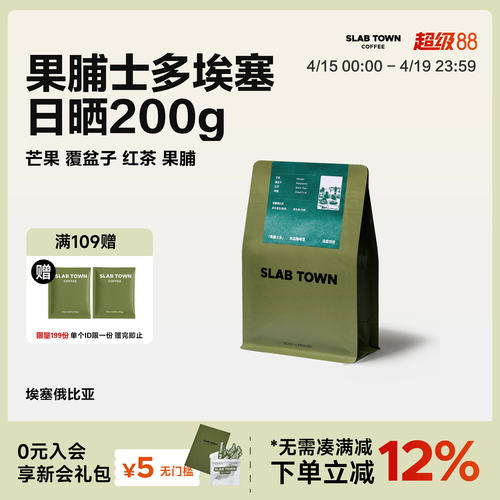 石板城埃塞日晒果丁丁咖啡豆200g