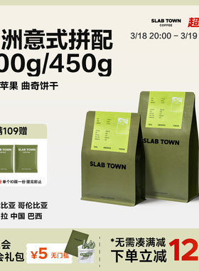 SLAB TOWN绿洲 橙子苹果 中烘意式拼配 耶加雪菲新鲜现磨咖啡豆粉
