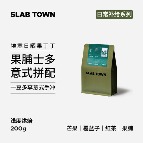 石板城埃塞日晒果丁丁咖啡豆200g