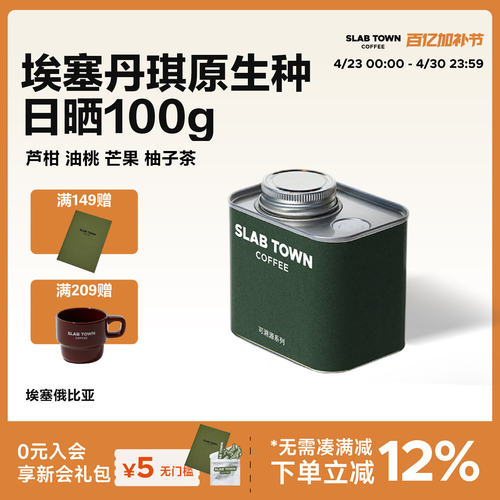 石板城芦柑油桃埃塞JARC74咖啡豆