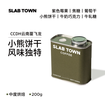 石板城云南蔓飞龙咖啡豆