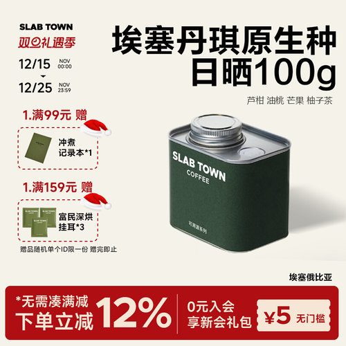 石板城芦柑油桃埃塞JARC74咖啡豆