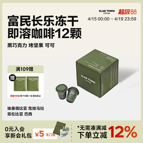 slabtown冻干粉黑咖啡12颗现磨