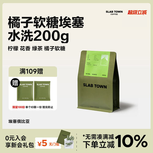 石板城埃塞水洗橘子软糖意式咖啡