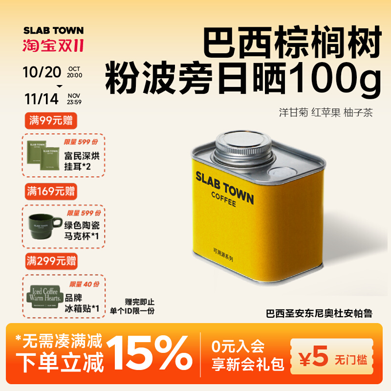 石板城巴西棕榈树粉波旁手冲100g