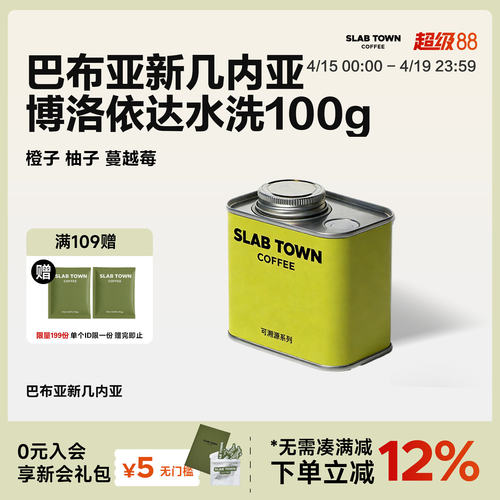 石板城巴布亚新几内亚水洗100g