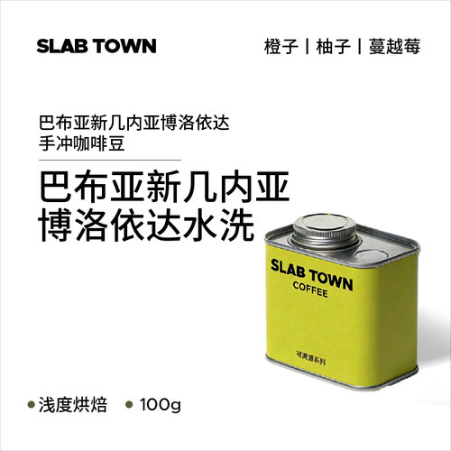 石板城巴布亚新几内亚水洗100g