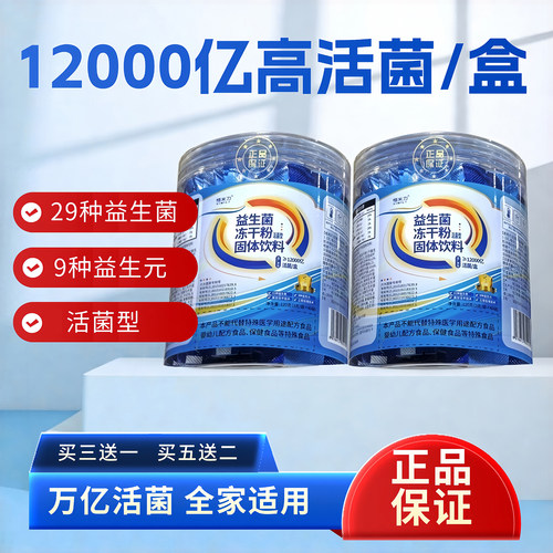 1.2万亿益生菌大人肠胃