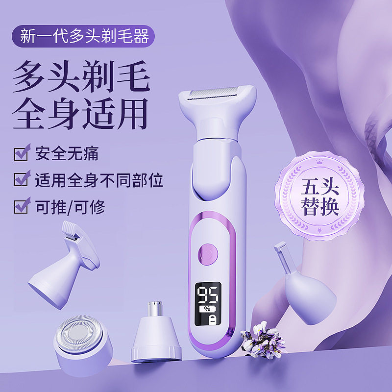 电动女性剃毛器私密护理女士多合一腋下腋毛私处阴毛器修剪脱刮毛