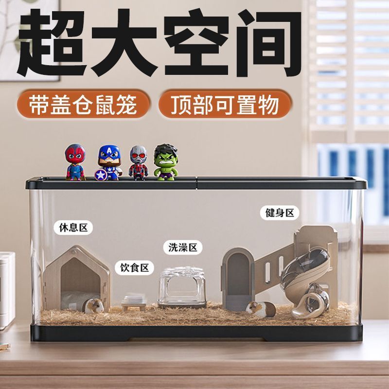 仓鼠笼子带盖透明亚克力组合超大空间观赏笼新手造景创意豪华
