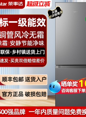 国家补贴荣事达风冷无霜电冰箱一级能效家用小型出租房用双门节能