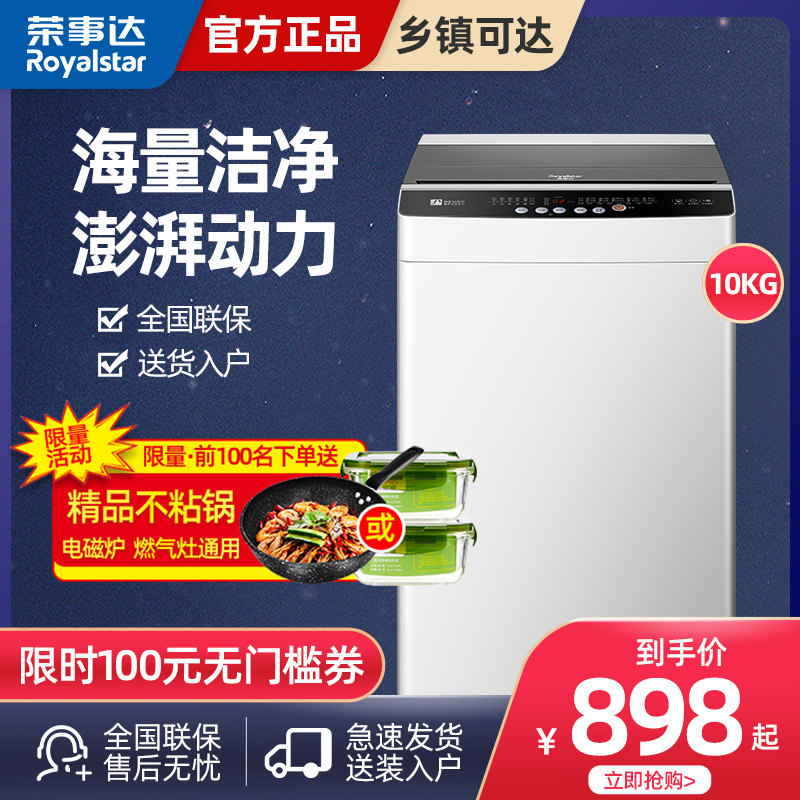 Royalstar/荣事达ERVP191020T 洗衣机10公斤波轮家用全自动大容量