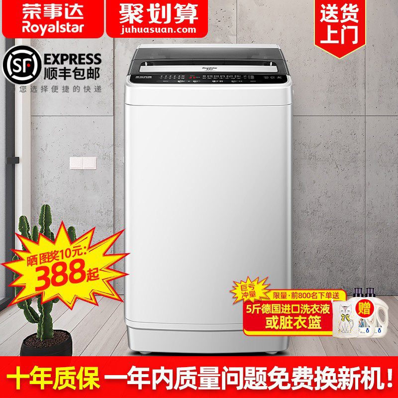 荣事达7KG洗衣机全自动家用小型迷你租房宿舍10公斤波轮洗烘一体