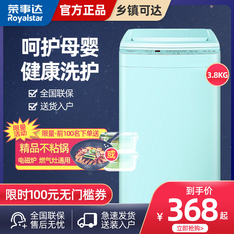 荣事达3.8kg迷你婴儿洗衣机全自动内衣内裤家用儿童小型母婴专用