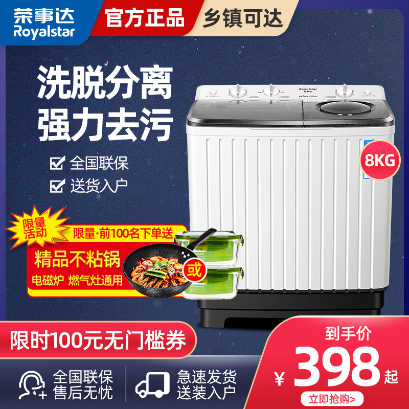 荣事达8KG大容量半自动洗衣机家用迷你双桶双缸机半全自动小型