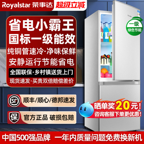 【一级能效】荣事达冰箱双门家用
