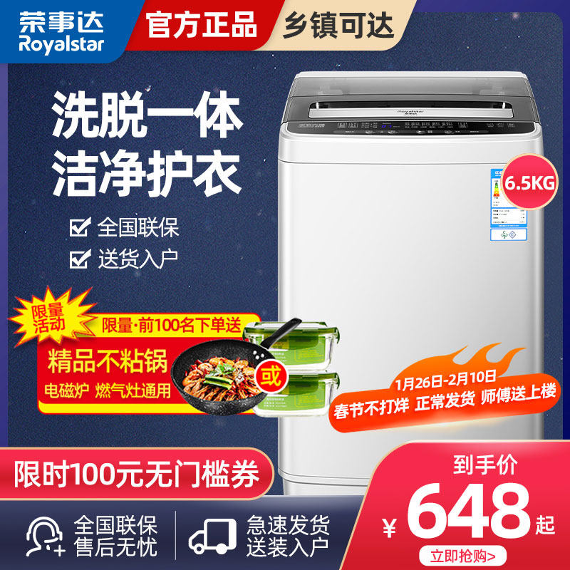 Royalstar/荣事达全自动波轮洗衣机家用洗脱一体大容量出租屋房用