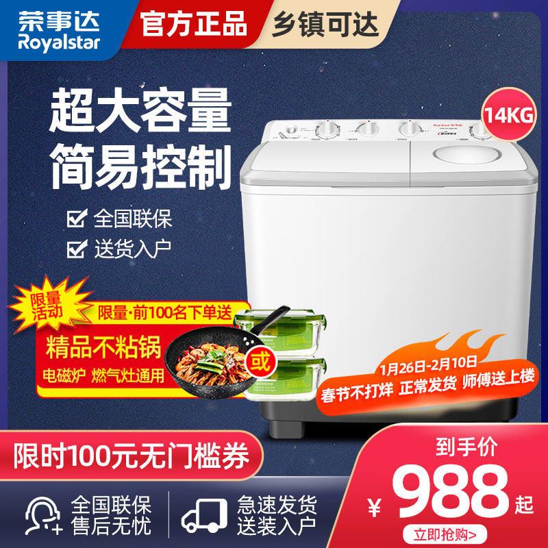 荣事达14公斤半自动洗衣机双缸桶大容量家用脱水小型风干洗脱一体
