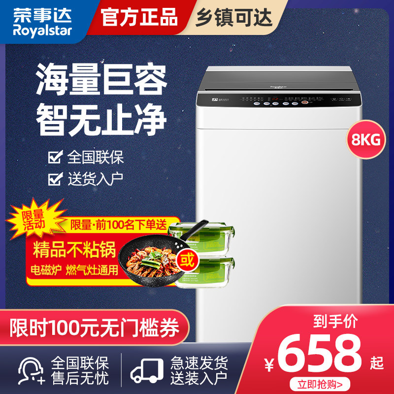 Royalstar/荣事达 ERVP192016T 8kg 公斤全自动 波轮洗衣机大容量
