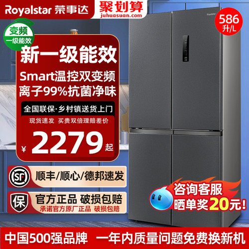 荣事达586L变频一级风冷无霜冰箱