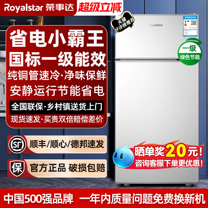 超级单品荣事达冰箱一级能效家用图片