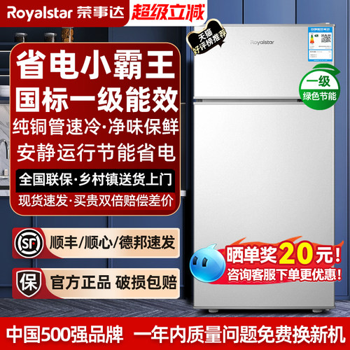 超级单品荣事达冰箱一级能效家用