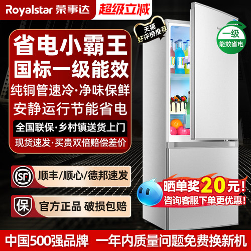 【一级能效】荣事达冰箱双门家用