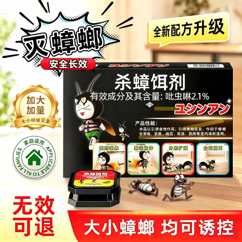 灭蟑螂药全屋家用窝端非无毒第下水道室内一名虫卵饵剂正品蟑螂屋