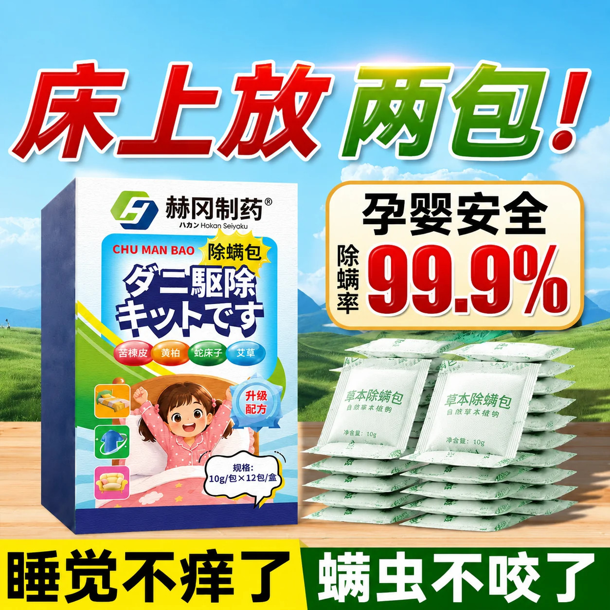 山姆爆款床上用除螨包