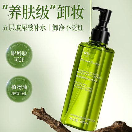 玻尿酸橄榄卸妆精华深层清洁温和不闷痘不刺激眼唇脸三合一卸妆水