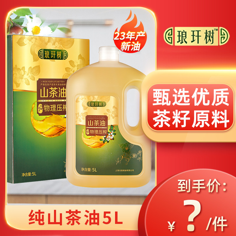 23年产/琅玕树纯山茶油5l礼盒压榨一级江西油茶籽油食用油