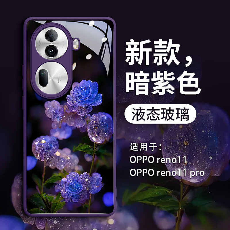 【幽蓝玫瑰时尚】钢化玻璃壳