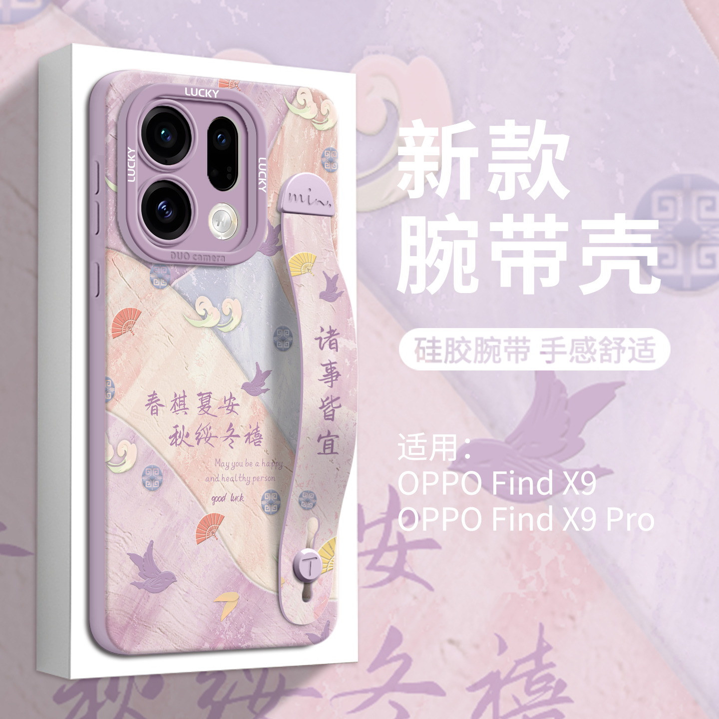 【吉祥文字】腕带支架壳