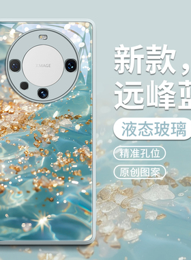 适用华为mate70pro手机壳mate60保护套30新款50的40外壳pro+后e女por高级感pr0玻璃mt小众蓝色新品流水生财