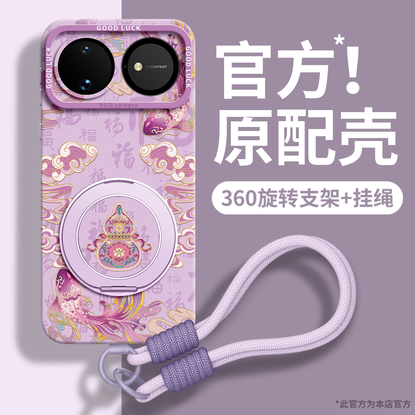 【复古福禄】旋转支架硅胶壳挂绳图片