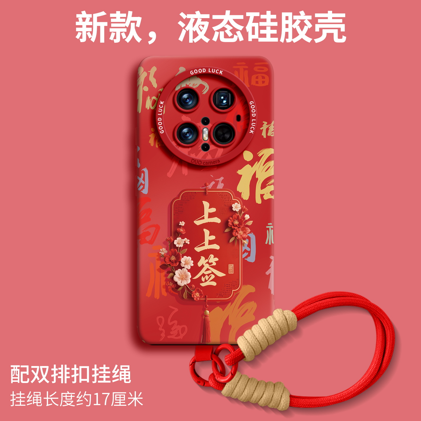 【吉祥福牌】优质硅胶壳带挂绳