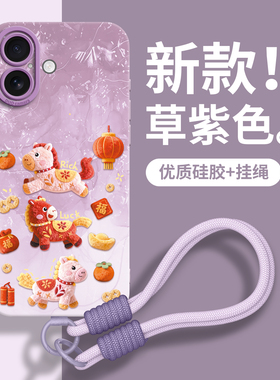适用苹果17手机壳iphone16promax保护15套13新款14的12外壳14pro后plus女11硅胶好看系列带挂绳马年发财小马