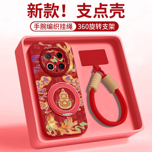 【鎏金福禄】磁吸支架硅胶壳挂绳