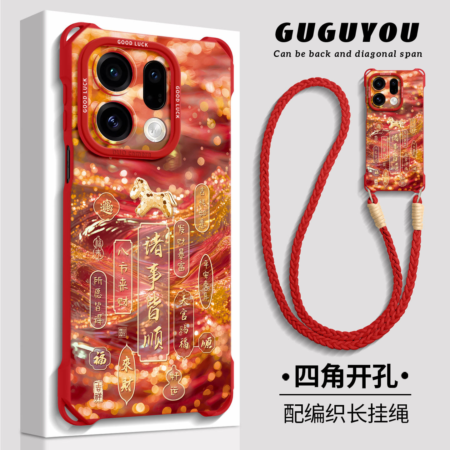 【鎏金水光马】硅胶四角壳带挂绳