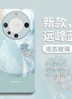 鎏金四叶草适用华为mate60手机壳mate60pro保护套mata新款mt玻璃30的por女m外壳50全包40pro+防摔pr0后5G创意