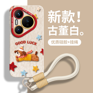 适用华为pura70pro手机壳80保护p70套p60的ultra新款p50外壳p40后p30女p80十+高级感硅胶带挂绳全包毛绒小狗