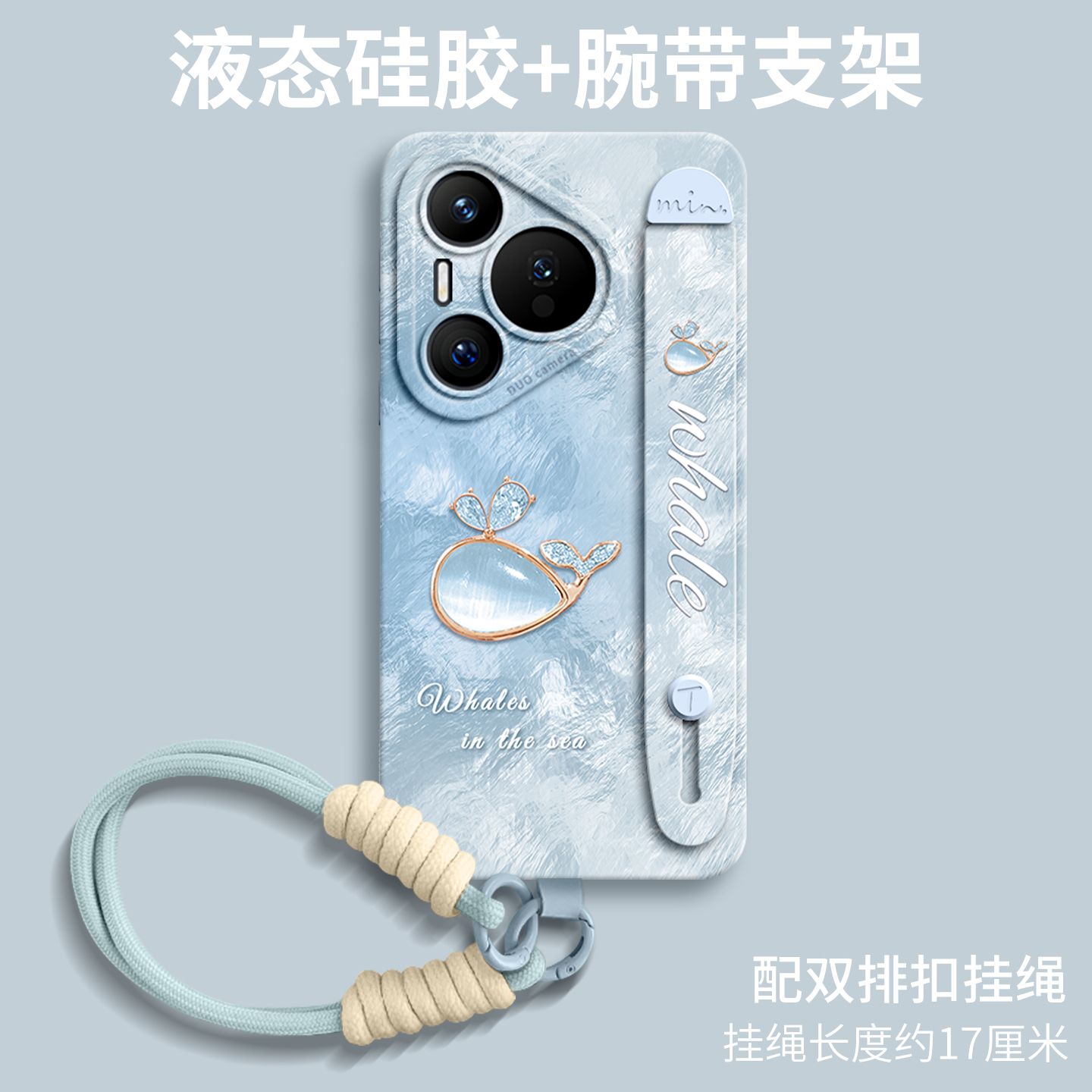 【水晶鲸鱼】腕带硅胶壳带挂绳
