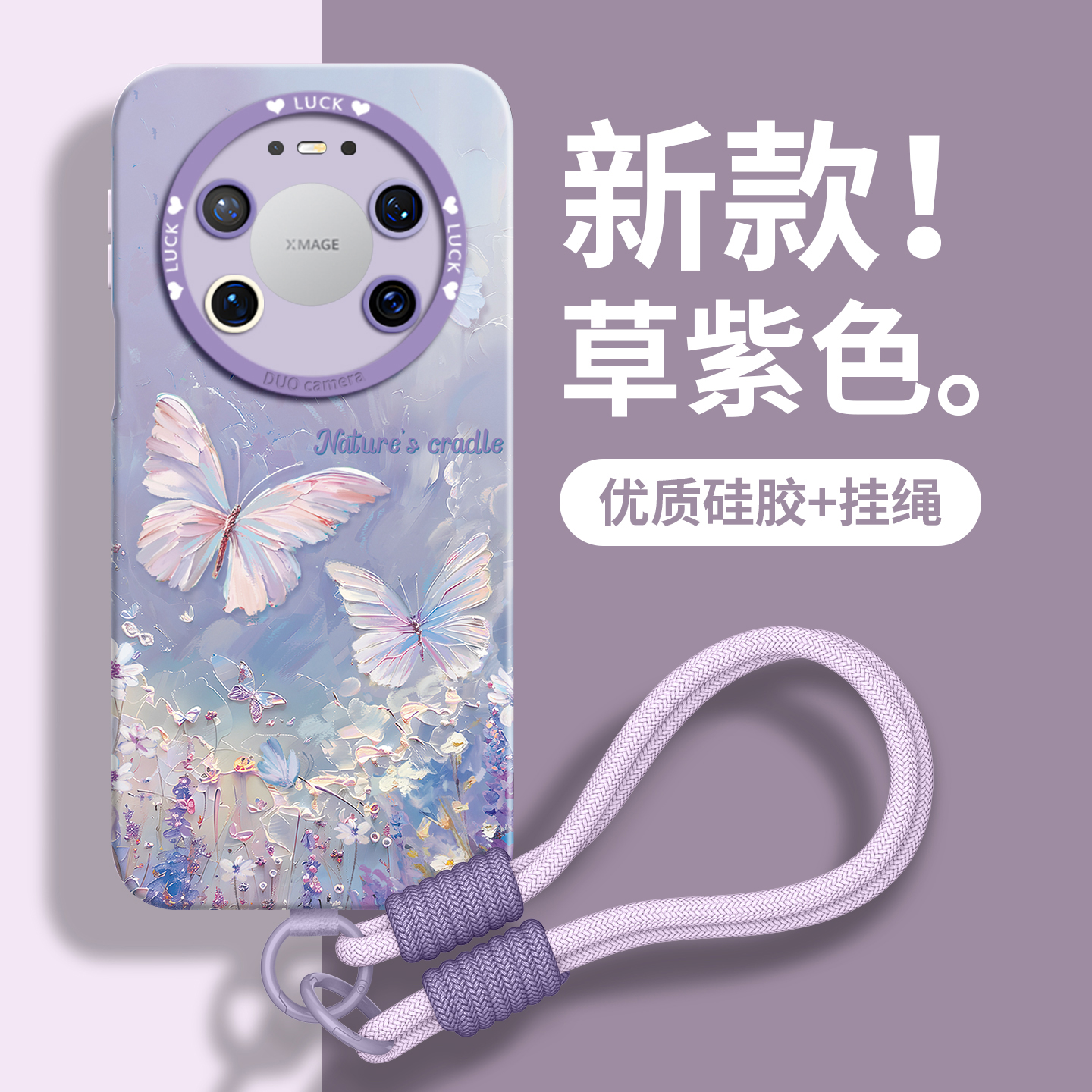 【油画蝴蝶】优质硅胶壳带挂绳