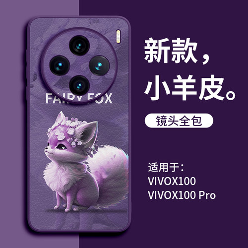 【小仙狐】可爱个性皮纹手机壳