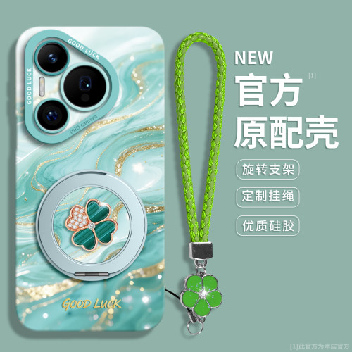【四叶草】硅胶壳带挂绳