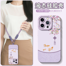 适用苹果16手机壳iphone15promax保护套14新款12的13外壳14pro后16e背带斜挎plus女xsmax硅胶por可背挂绳锦鲤