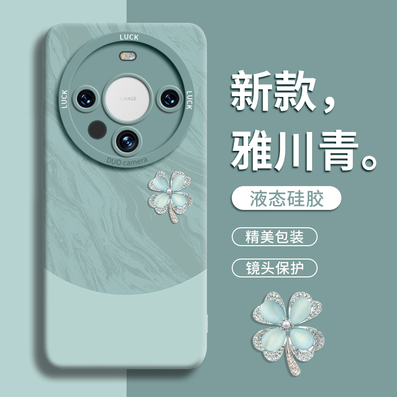 【雅川青四叶草】创意简约手机壳