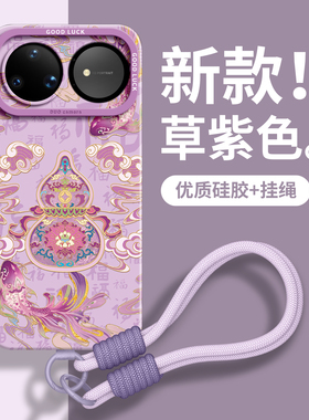 适用华为nova15手机壳nova13保护14套pro新款12的ultra女11外壳10后9活力版8硅胶7带挂绳红色本命年葫芦马年