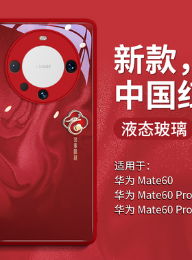流沙四叶草适用华为mate60手机壳mate70pro保护套mata新款mt玻璃30的por女m新年50红色40pro+后pr0外壳5G个性