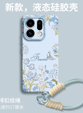 适用oppofindx9pro手机壳findx9保护8套ultra新款7外壳6的0pp0女s+十s后欧珀硅胶高级感带挂绳轻奢风蝴蝶花丛